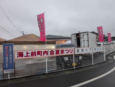 雨でも熱気満開!海上前町内会 夏まつりレポート